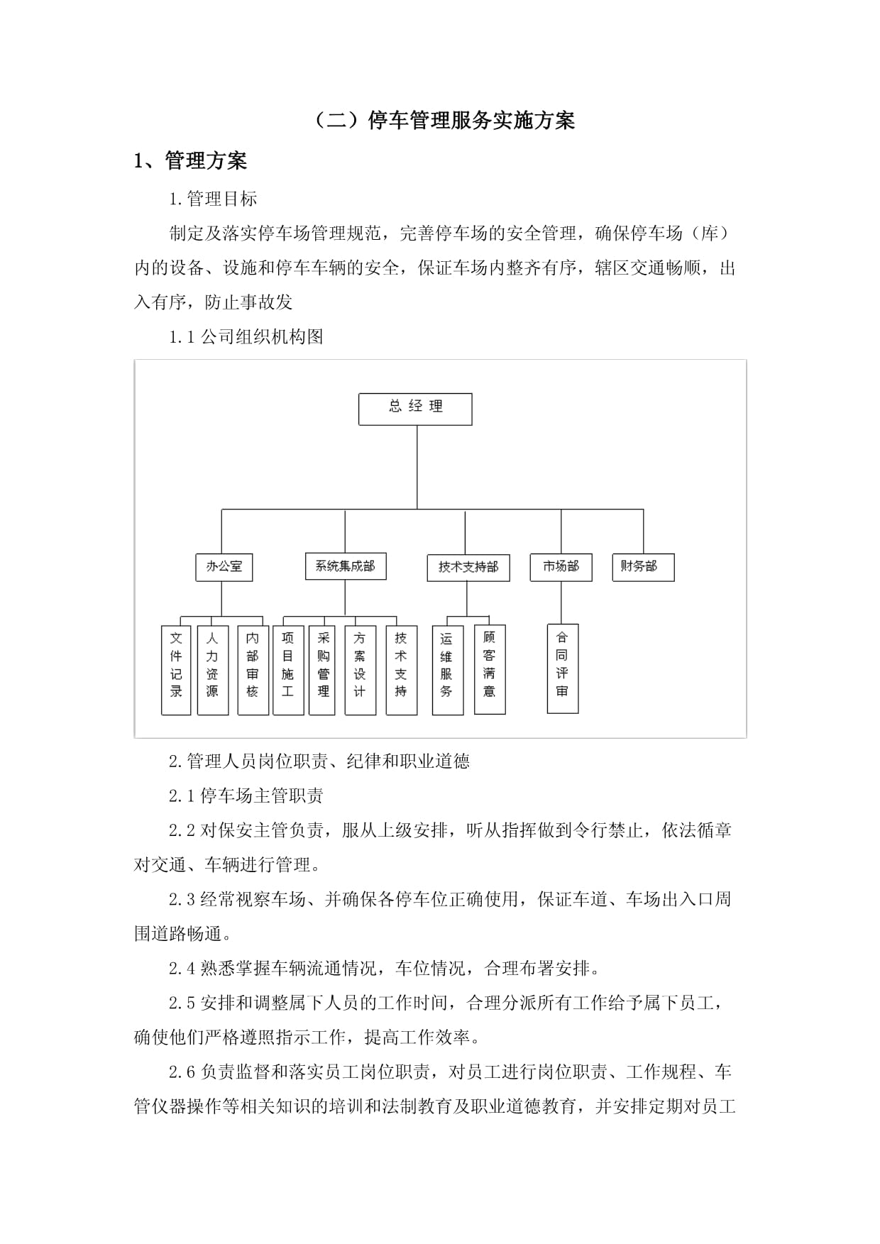 優(yōu)化就醫(yī)體驗(yàn) 醫(yī)院車場(chǎng)停車服務(wù)管理方案