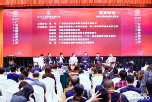 2019廣東品牌發展大會在廣州成功舉行 公關活動策劃的典范