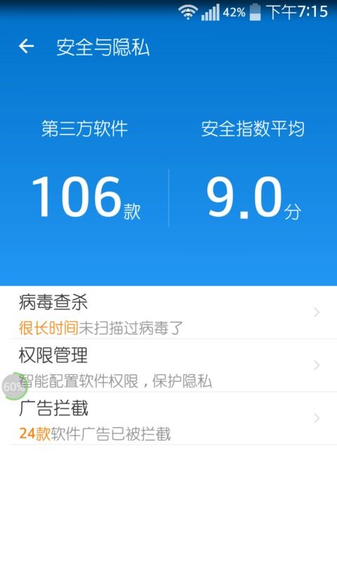 Oppo R7 Plus頻現廣告彈窗與軟件安裝提示 網絡與信息安全軟件開發的挑戰與應對