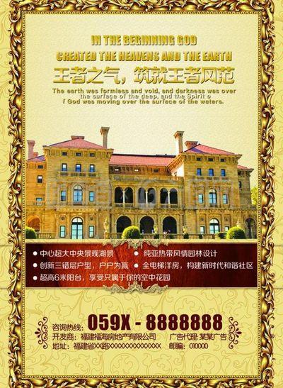 房地產(chǎn)海報圖片