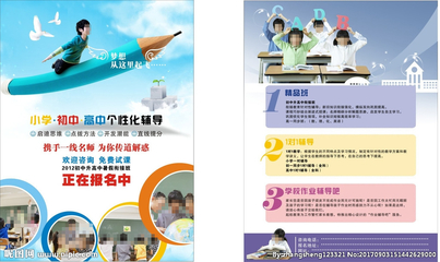 教育培訓招生傳單圖片