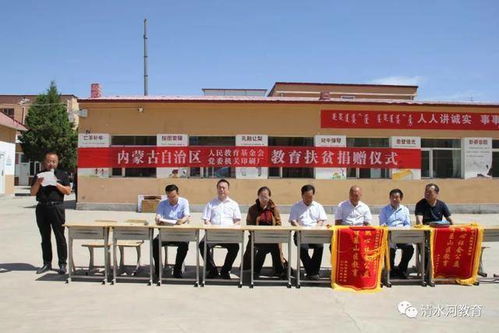 內(nèi)蒙古自治區(qū)人民教育基金會(huì)攜自治區(qū)黨委機(jī)關(guān)印刷廠(chǎng)向我縣貧困生捐贈(zèng)學(xué)習(xí)用品