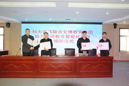 河北文博教育聯(lián)手科大訊飛助力邢臺(tái)市新河縣教育智能化建設(shè)