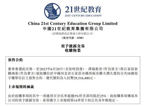 21世紀教育擬2951.64萬元收購石家莊物業(yè)