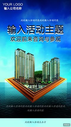 大海藍色房地產(chǎn)銷售海報簡約清新